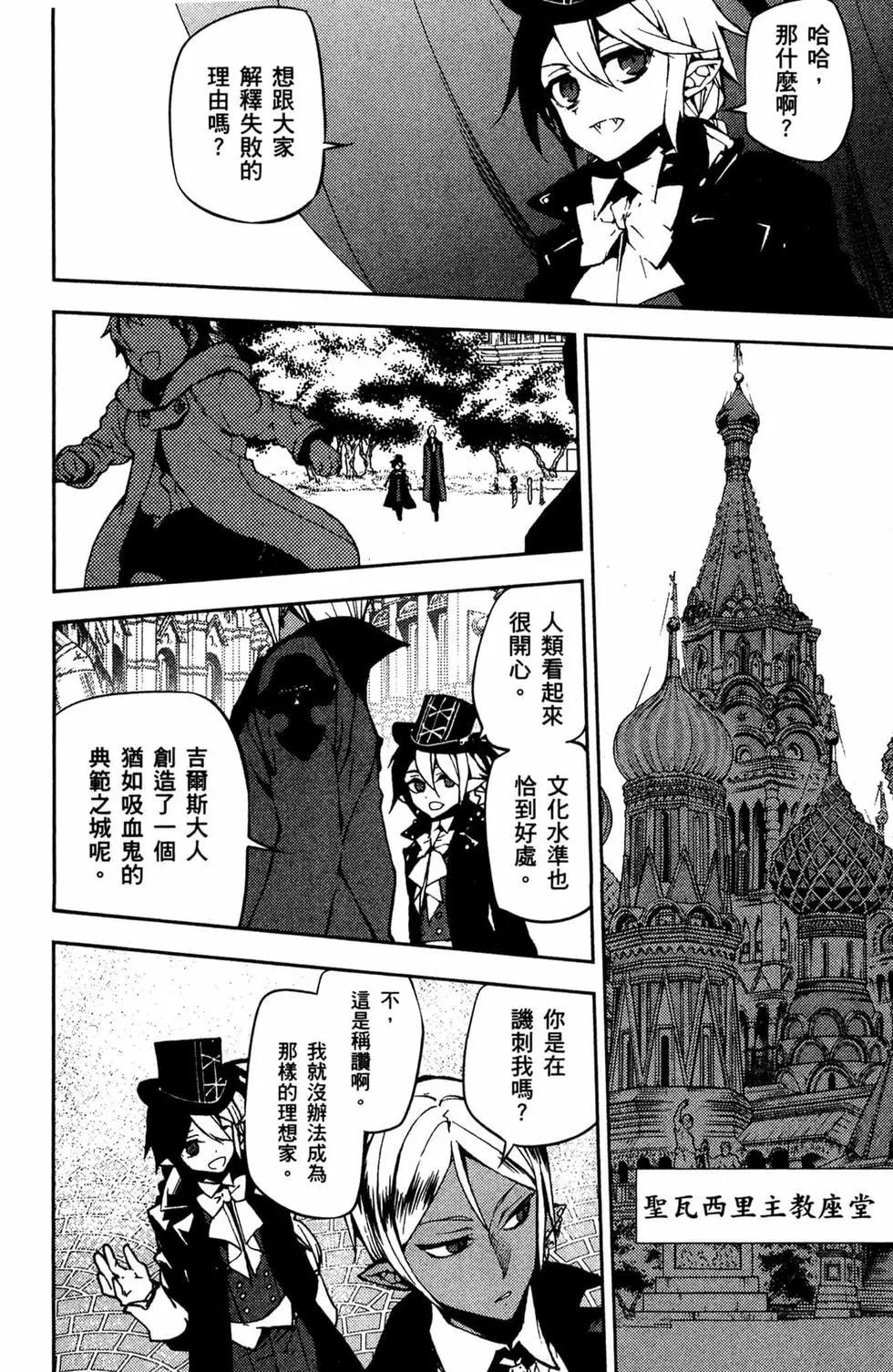 終結的熾天使(舊) - 第11卷(3/5) - 6