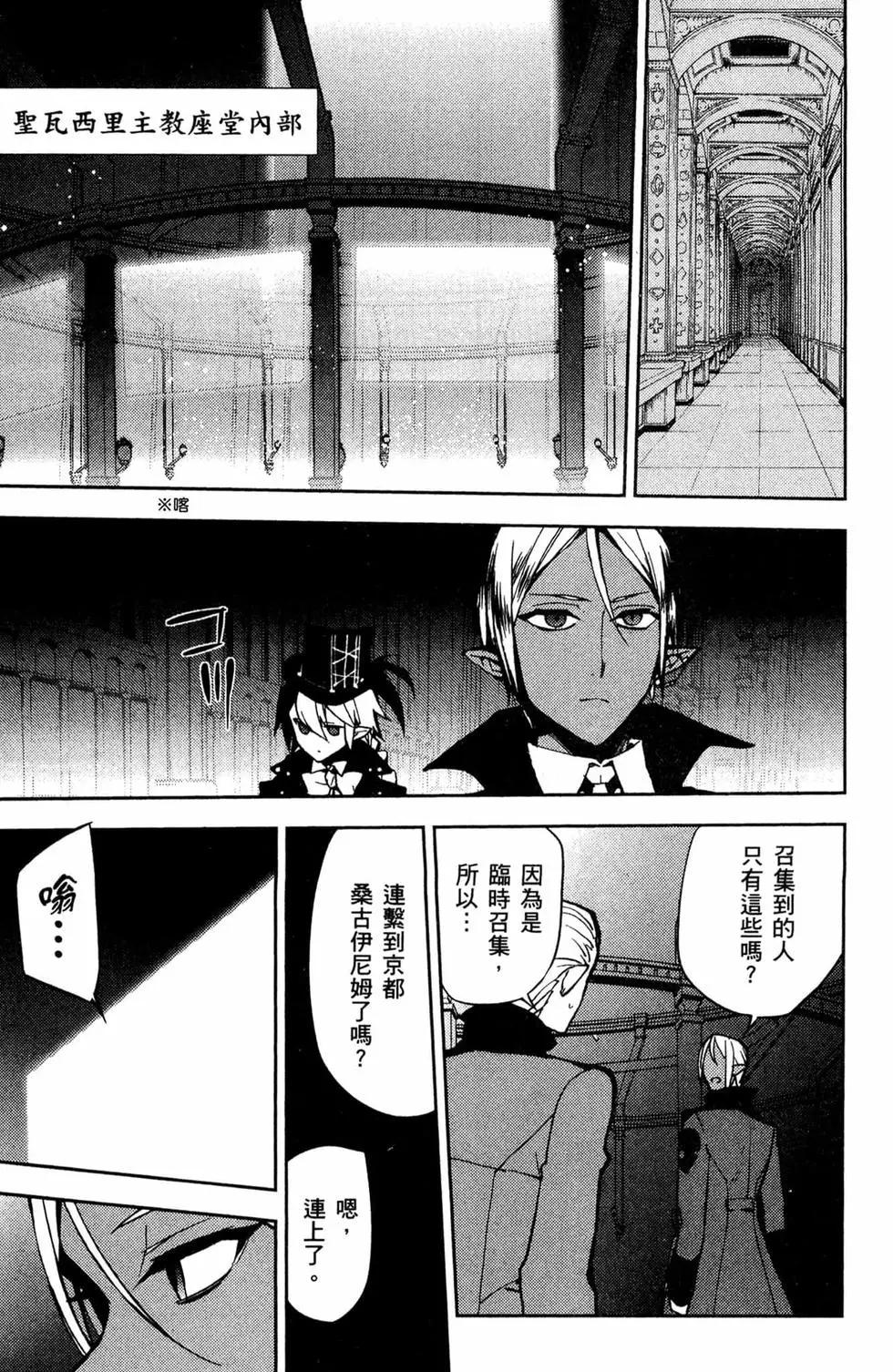 終結的熾天使(舊) - 第11卷(3/5) - 7