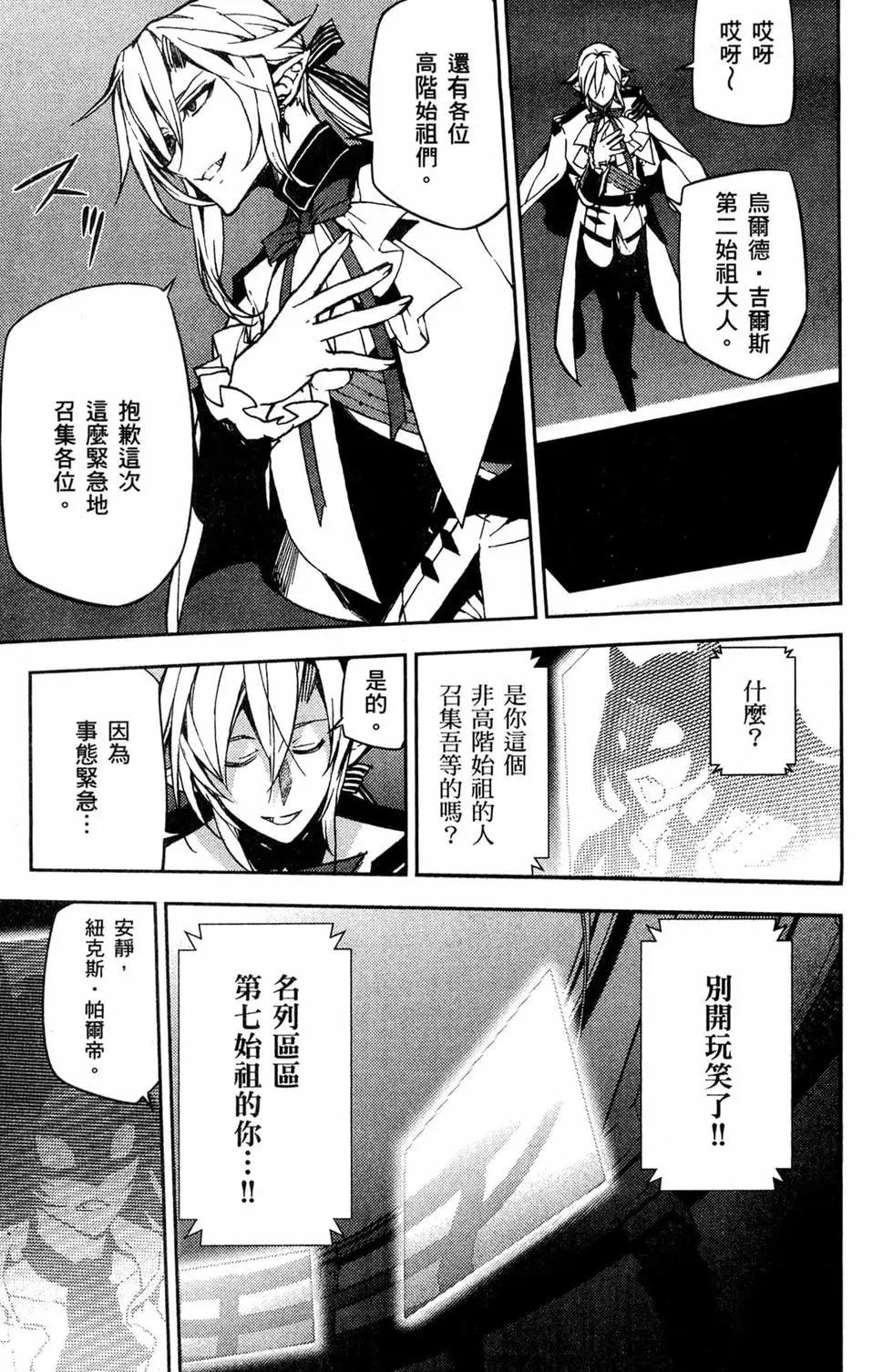 終結的熾天使(舊) - 第11卷(3/5) - 1