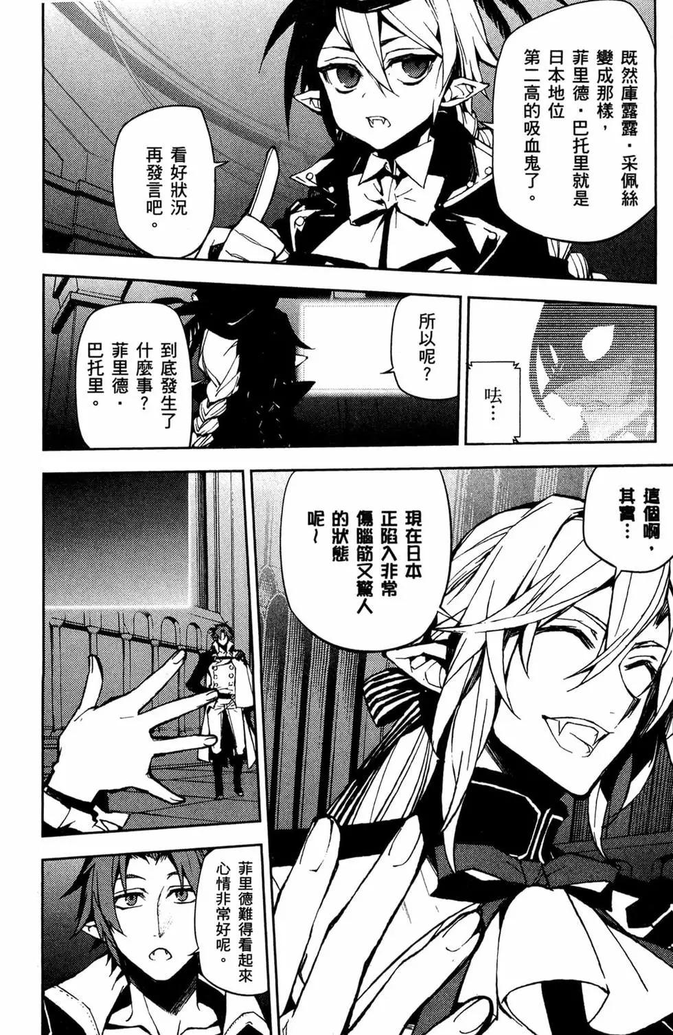 終結的熾天使(舊) - 第11卷(3/5) - 2