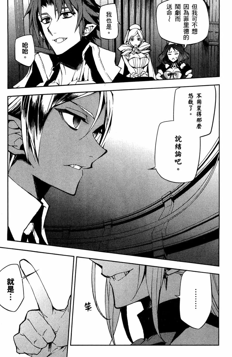 終結的熾天使(舊) - 第11卷(3/5) - 3