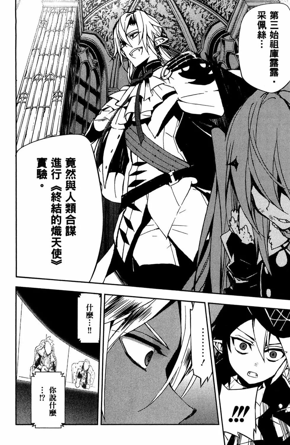 終結的熾天使(舊) - 第11卷(3/5) - 4