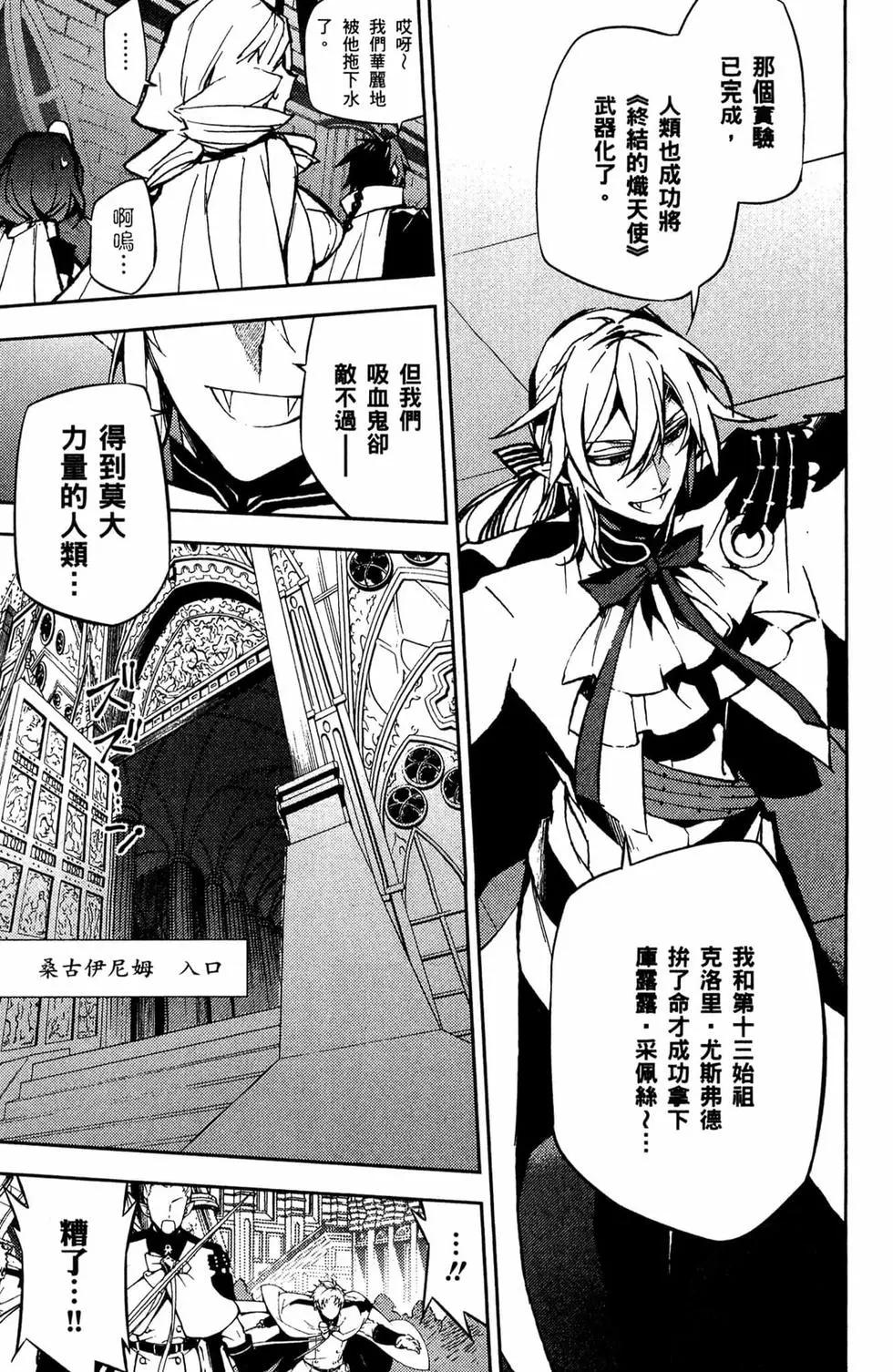 終結的熾天使(舊) - 第11卷(3/5) - 5