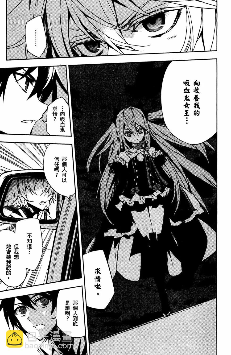 終結的熾天使(舊) - 第11卷(1/5) - 7