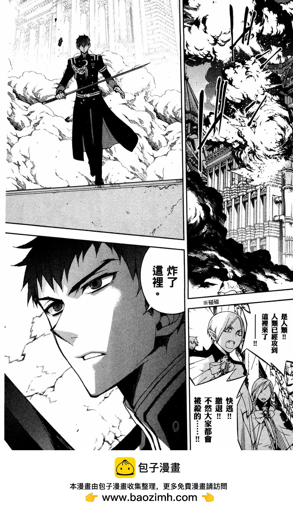 終結的熾天使(舊) - 第11卷(3/5) - 6