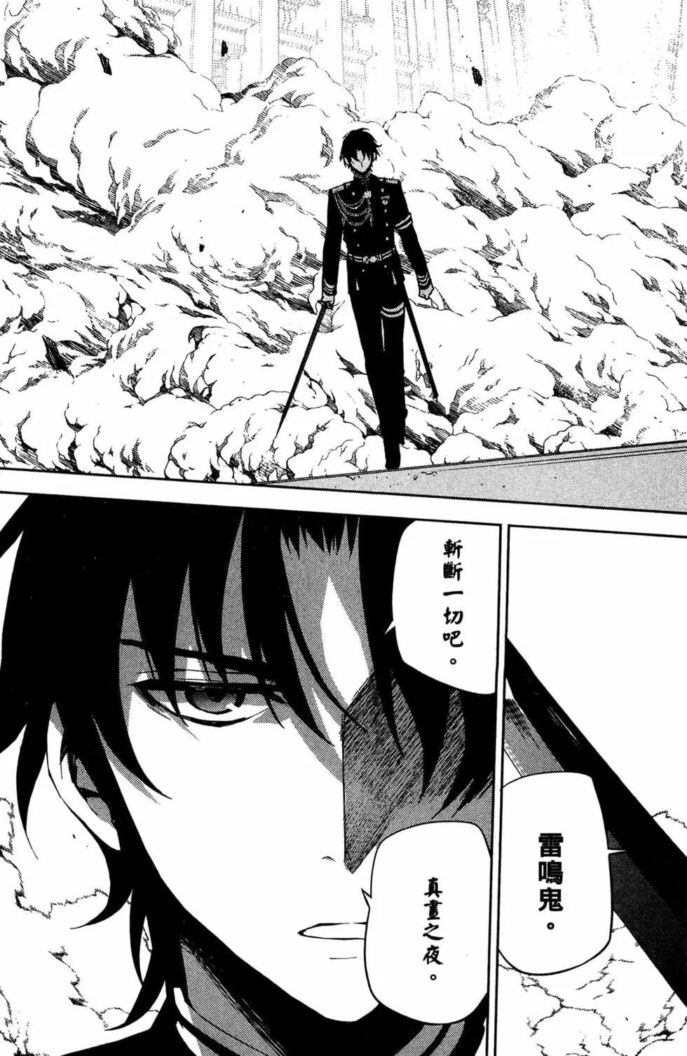 終結的熾天使(舊) - 第11卷(4/5) - 5