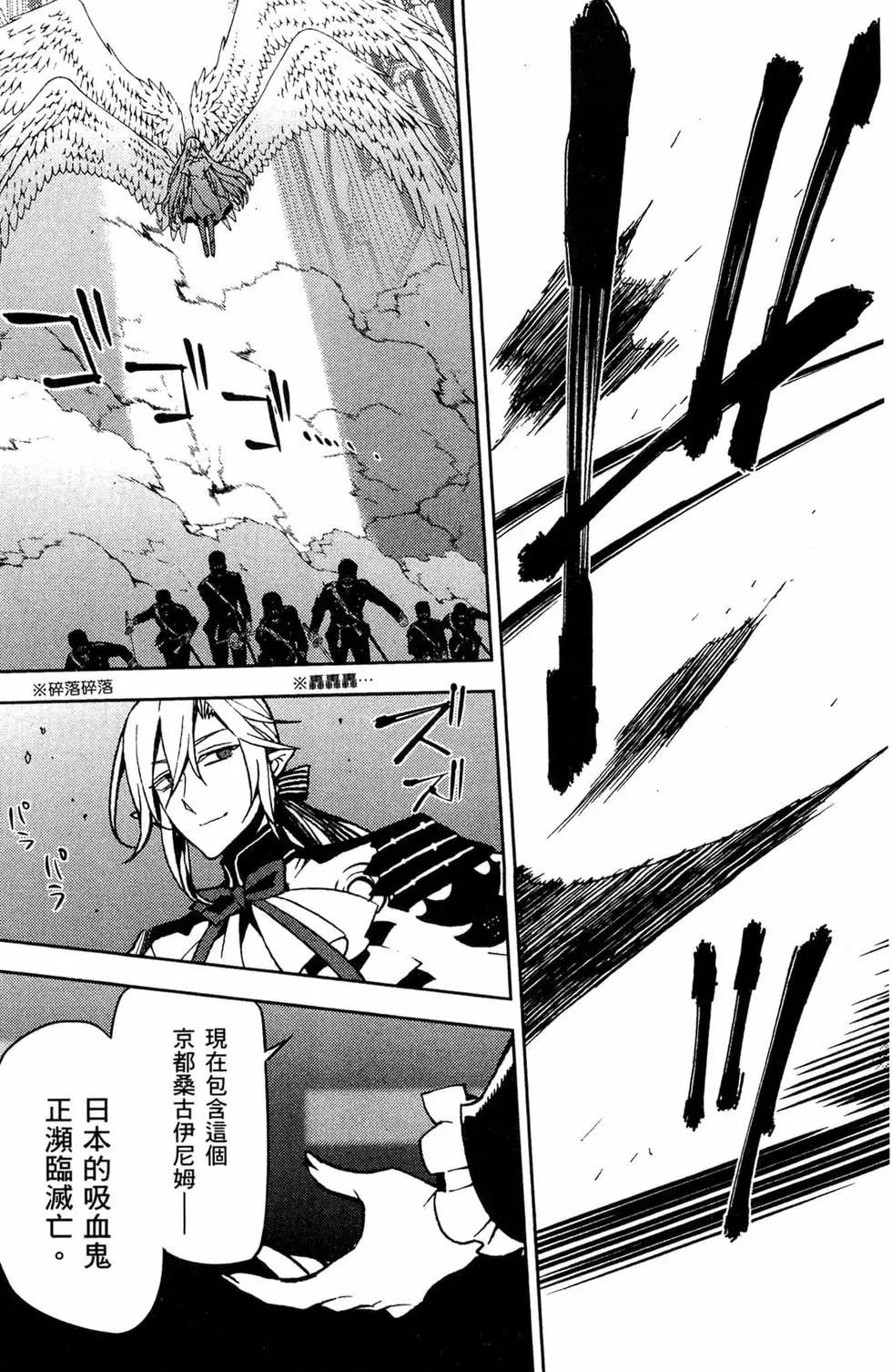 終結的熾天使(舊) - 第11卷(4/5) - 7