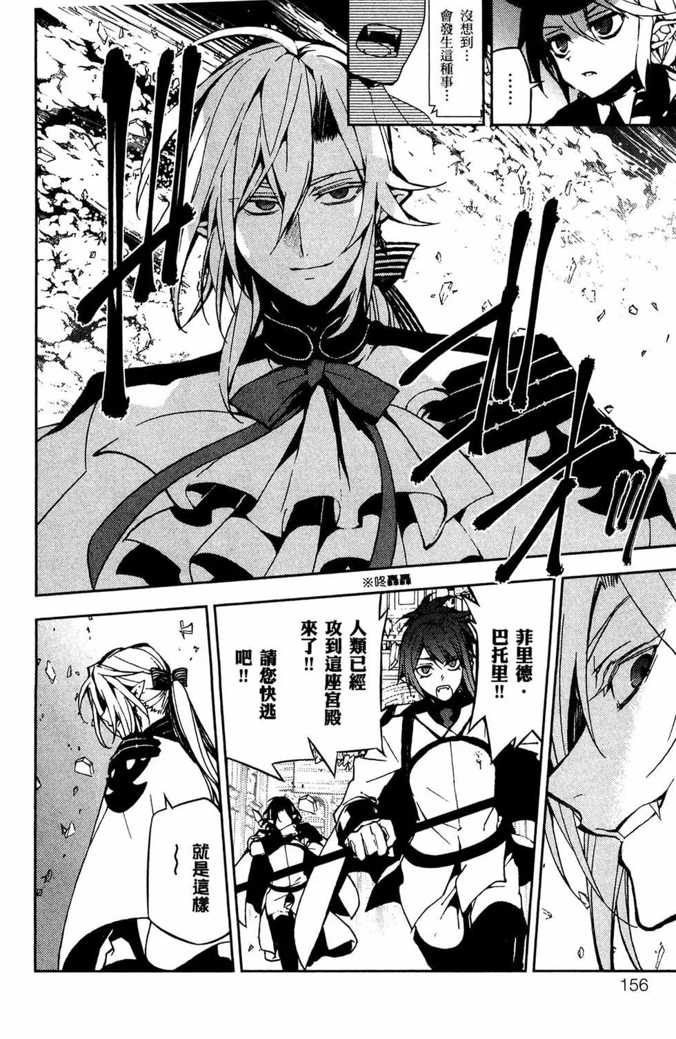 終結的熾天使(舊) - 第11卷(4/5) - 8