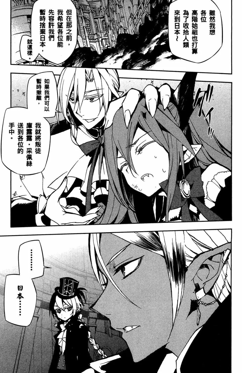 終結的熾天使(舊) - 第11卷(4/5) - 1