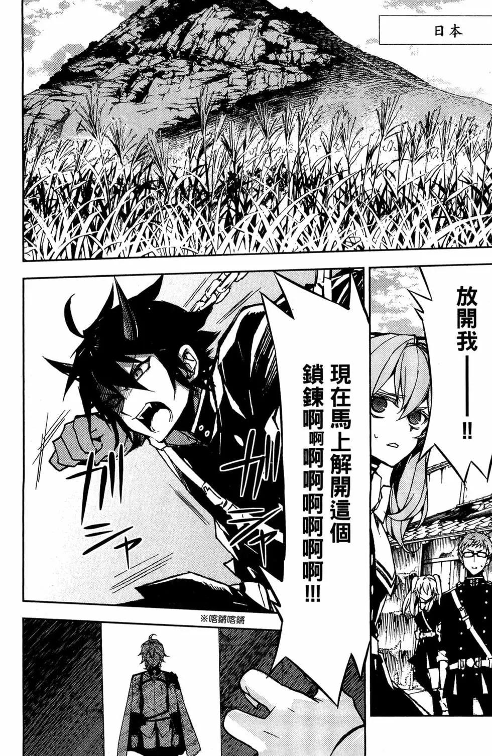 終結的熾天使(舊) - 第11卷(4/5) - 2