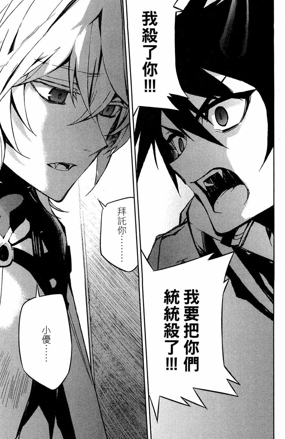 終結的熾天使(舊) - 第11卷(4/5) - 3