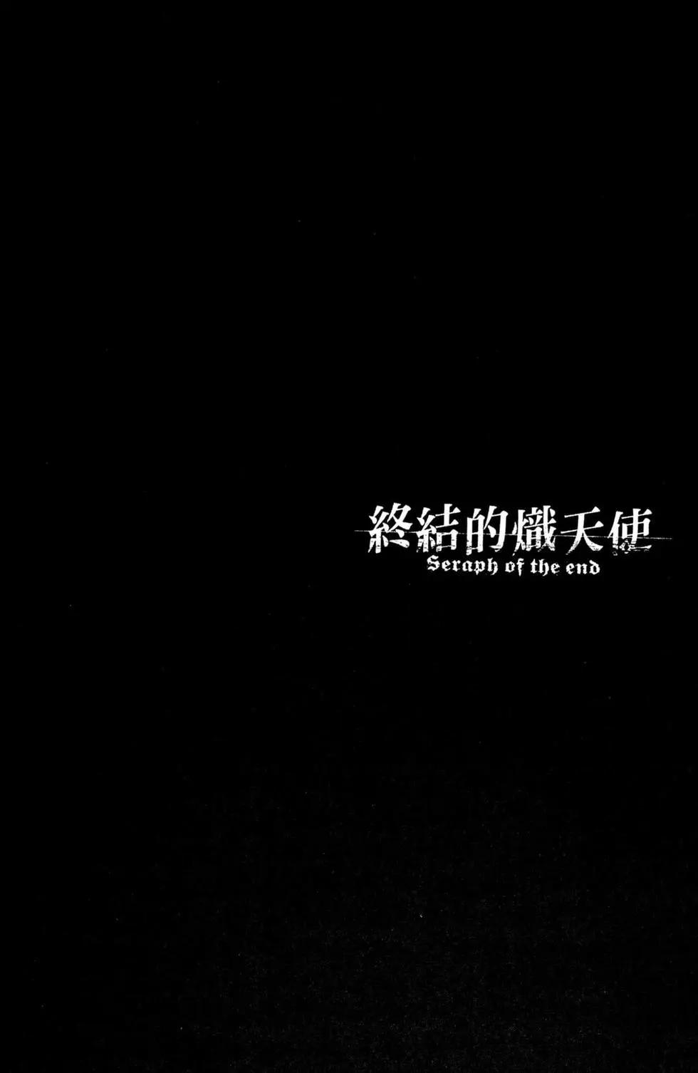 終結的熾天使(舊) - 第11卷(4/5) - 4