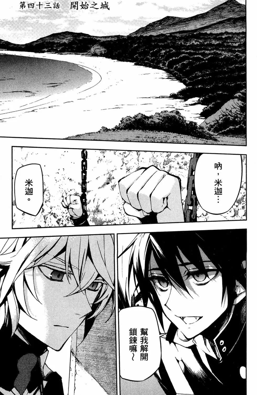 終結的熾天使(舊) - 第11卷(4/5) - 5