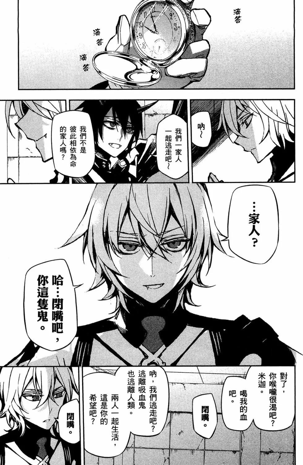 終結的熾天使(舊) - 第11卷(4/5) - 7