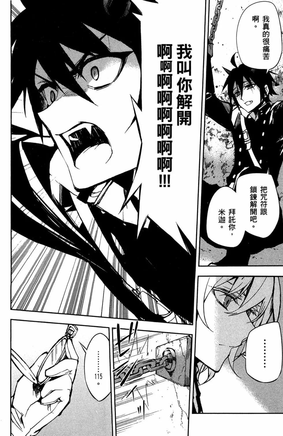 終結的熾天使(舊) - 第11卷(4/5) - 8