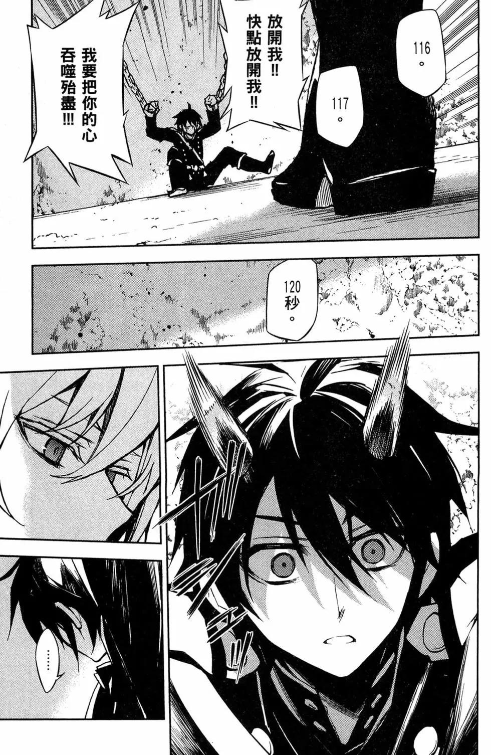 終結的熾天使(舊) - 第11卷(4/5) - 1