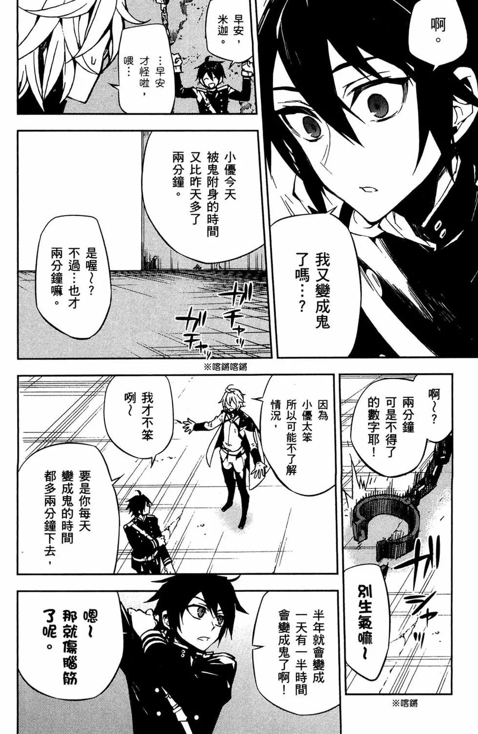 終結的熾天使(舊) - 第11卷(4/5) - 2