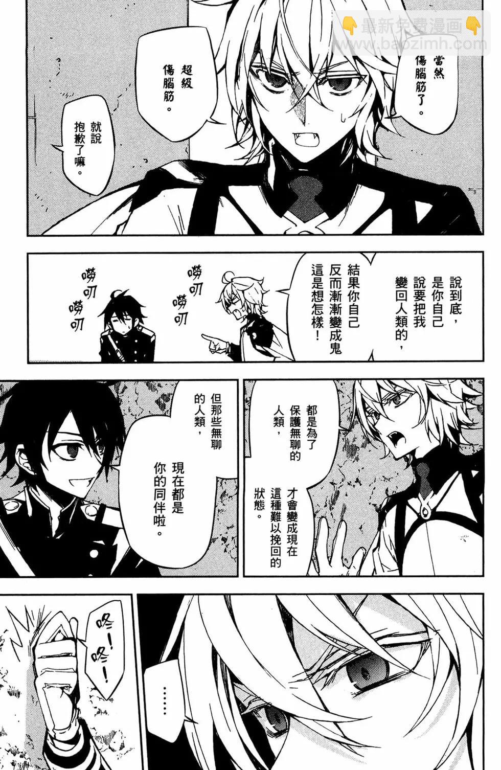 終結的熾天使(舊) - 第11卷(4/5) - 3