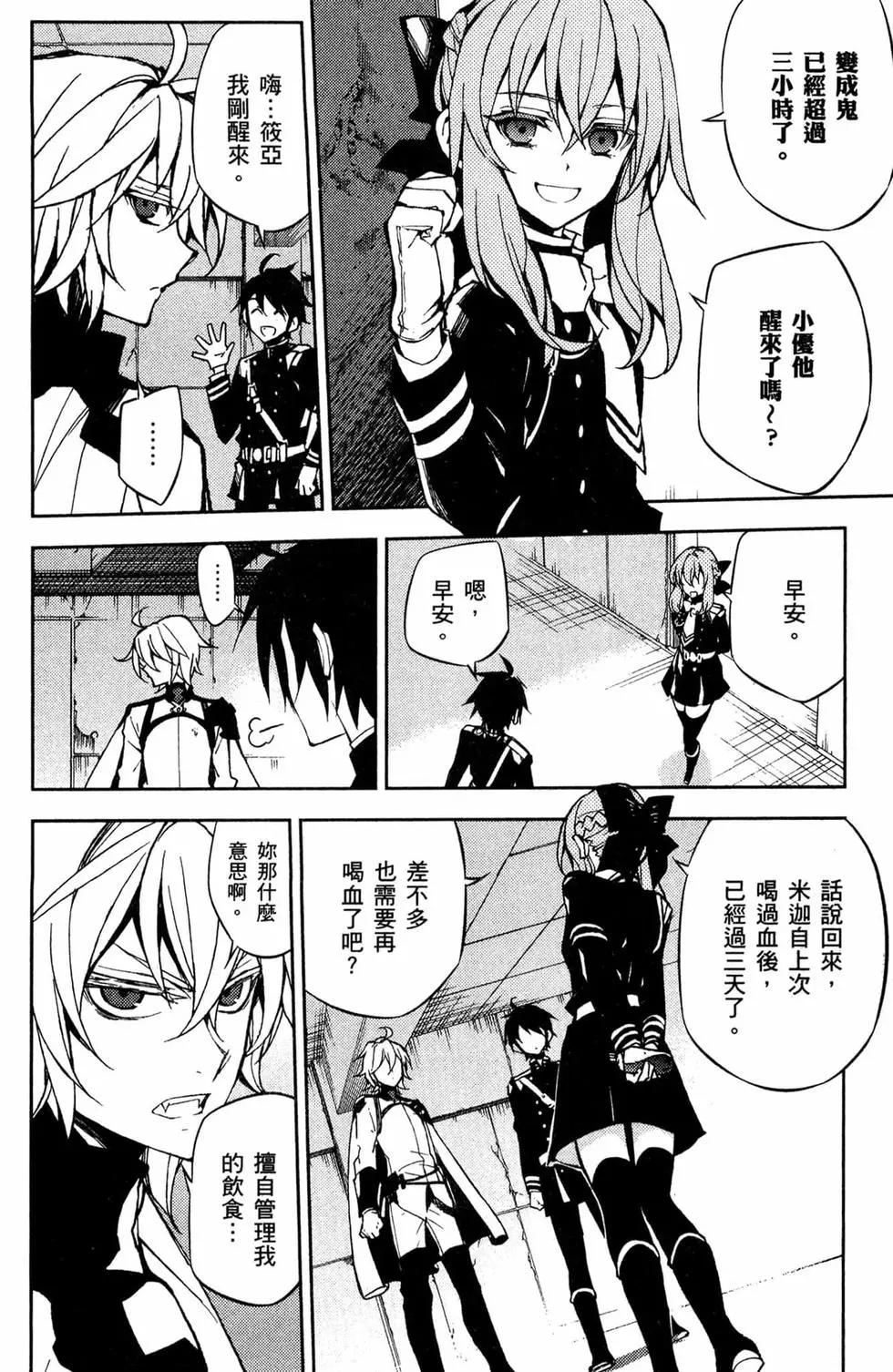 終結的熾天使(舊) - 第11卷(4/5) - 4