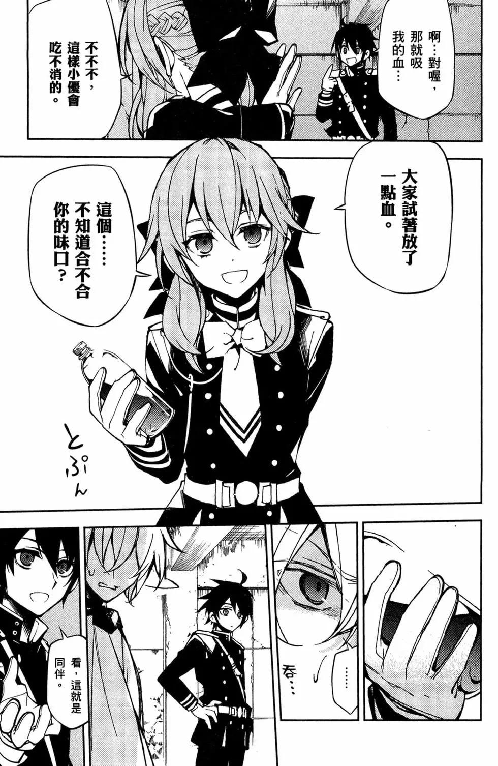 終結的熾天使(舊) - 第11卷(4/5) - 5