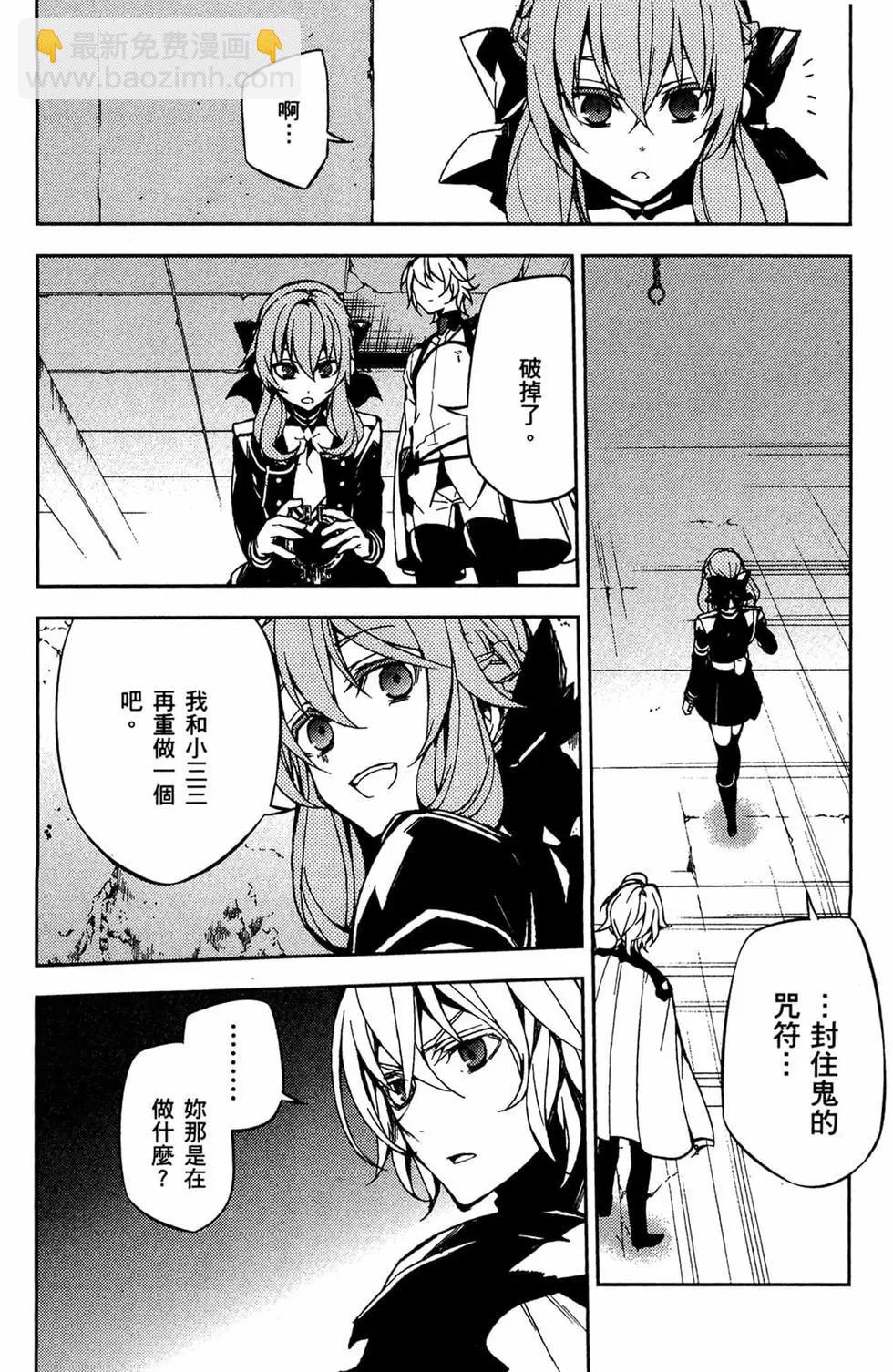 終結的熾天使(舊) - 第11卷(4/5) - 6