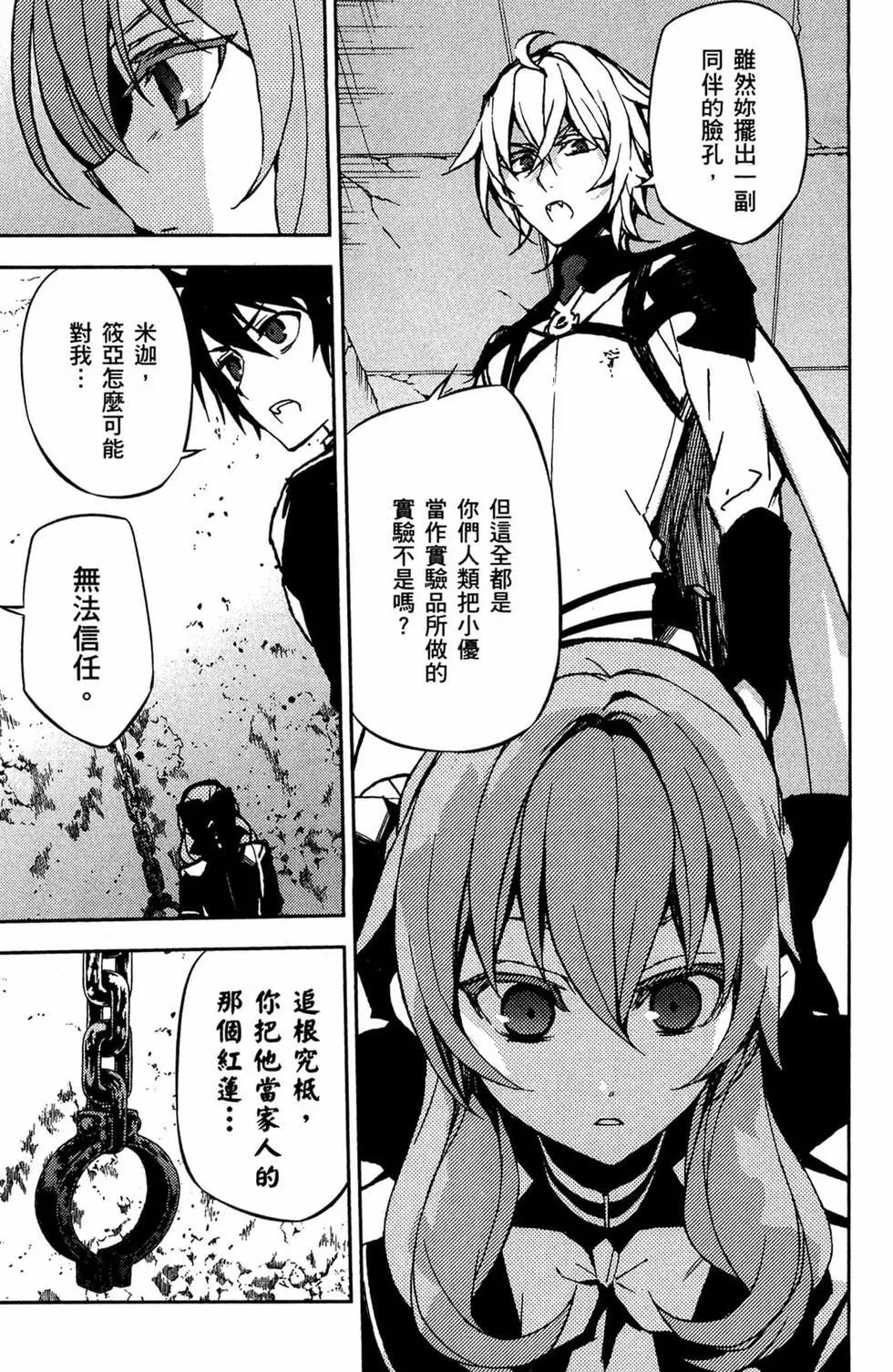 終結的熾天使(舊) - 第11卷(4/5) - 7