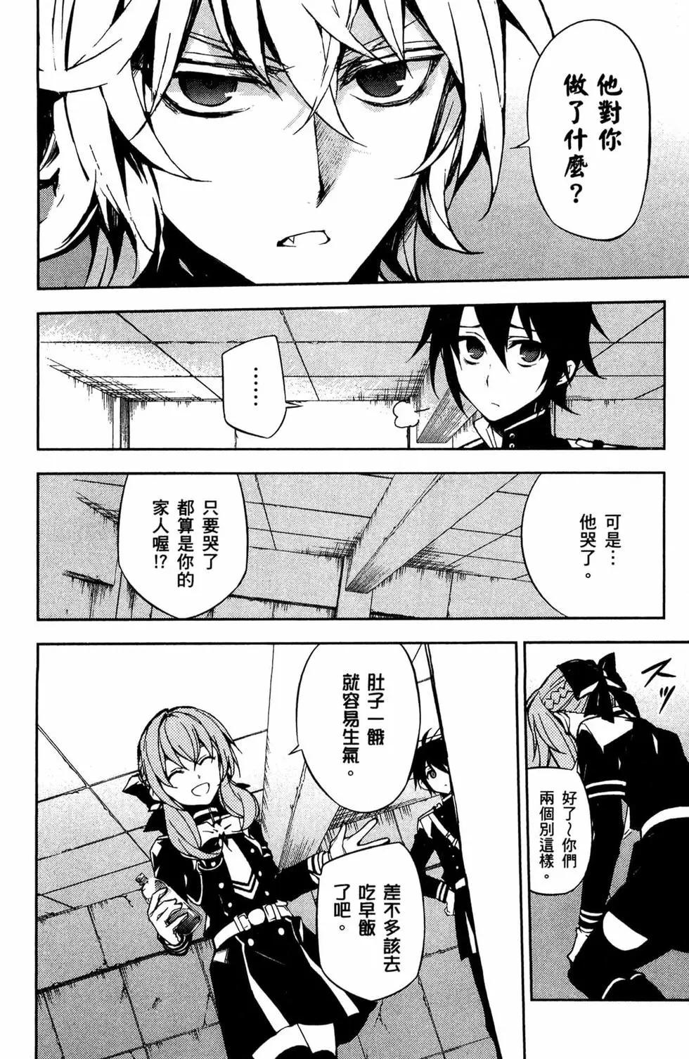 終結的熾天使(舊) - 第11卷(4/5) - 8