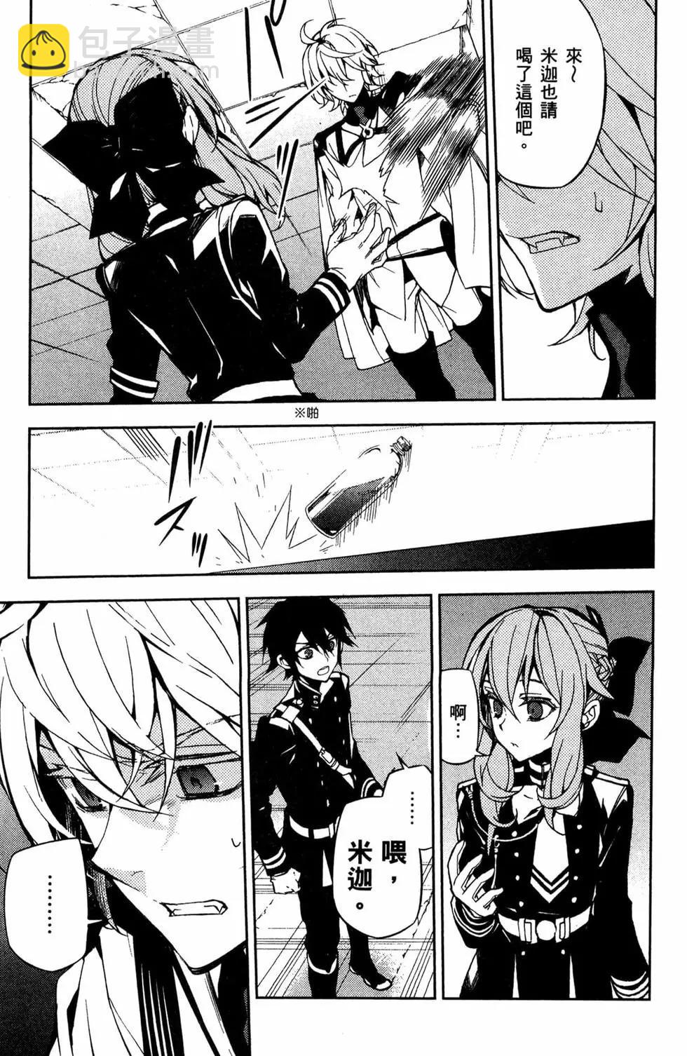 終結的熾天使(舊) - 第11卷(4/5) - 1