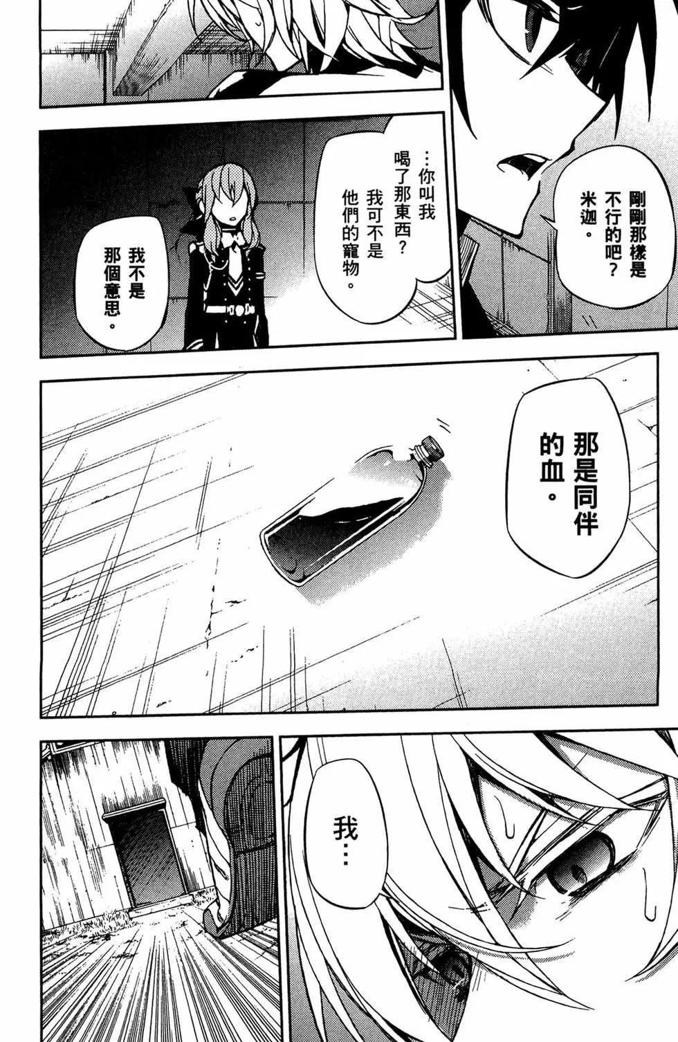 終結的熾天使(舊) - 第11卷(4/5) - 2