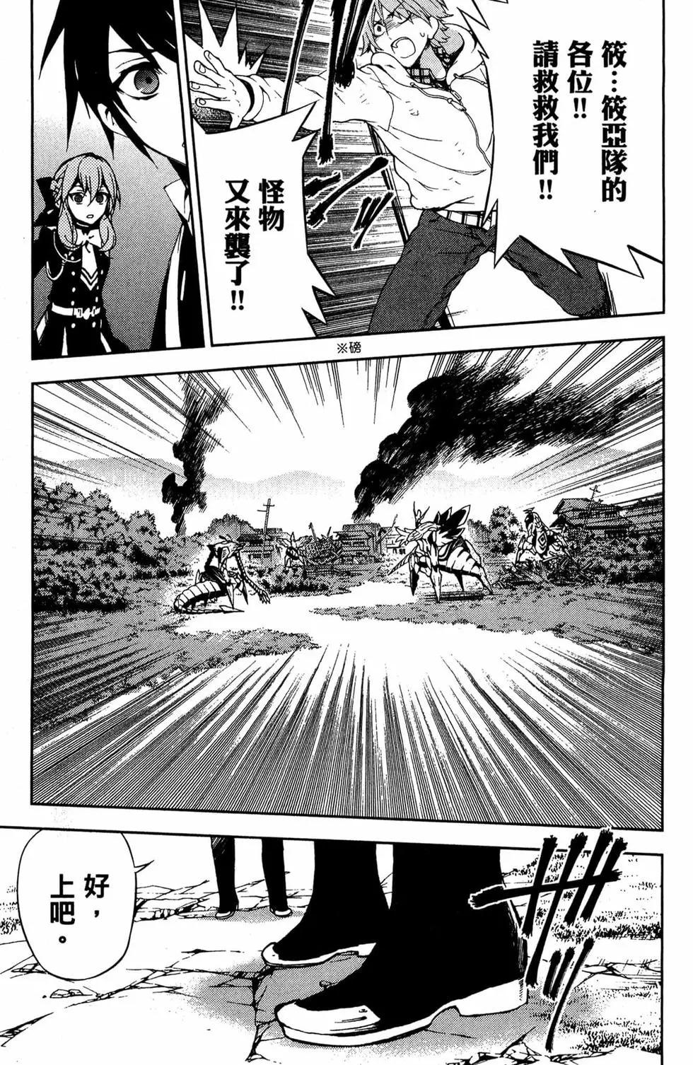 終結的熾天使(舊) - 第11卷(4/5) - 3