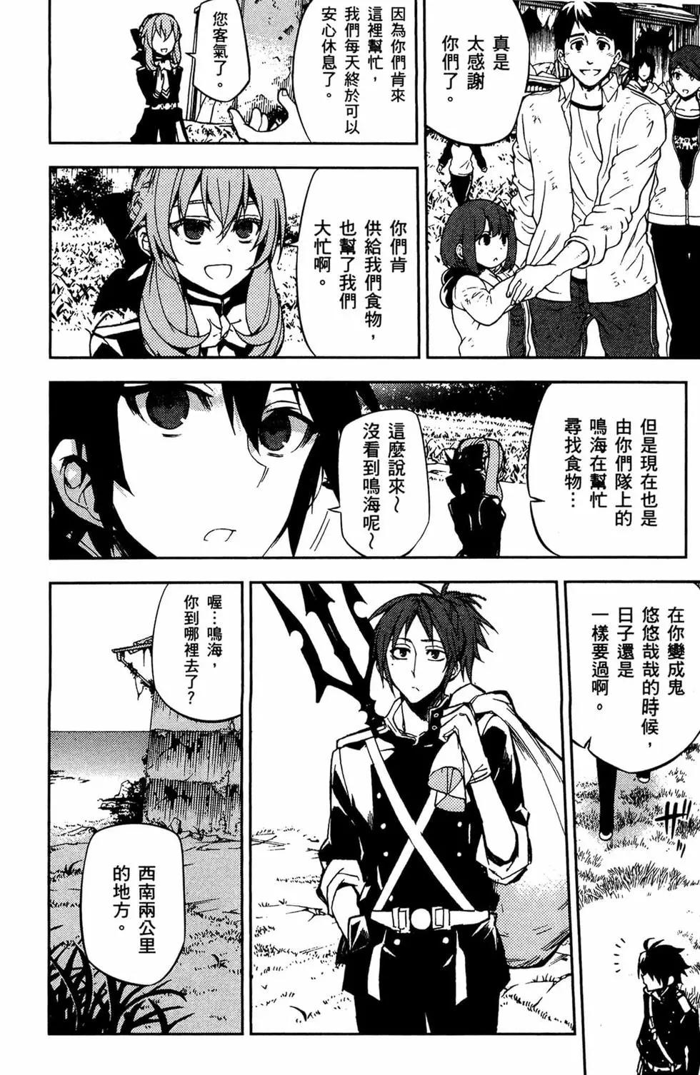 終結的熾天使(舊) - 第11卷(4/5) - 6