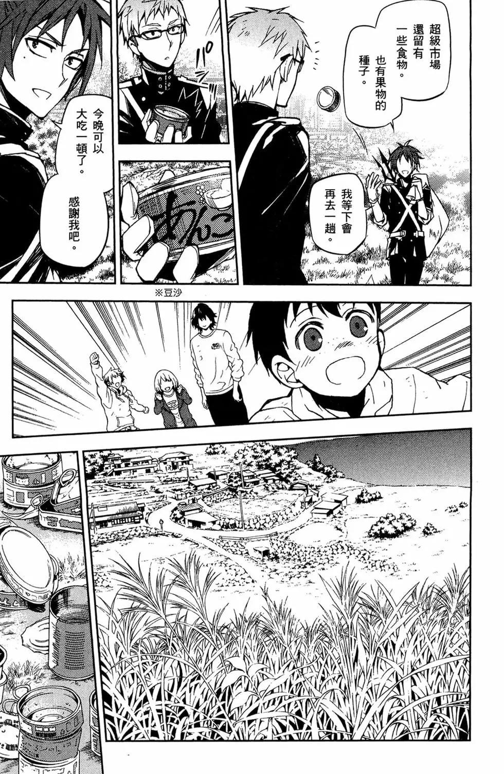 終結的熾天使(舊) - 第11卷(4/5) - 7