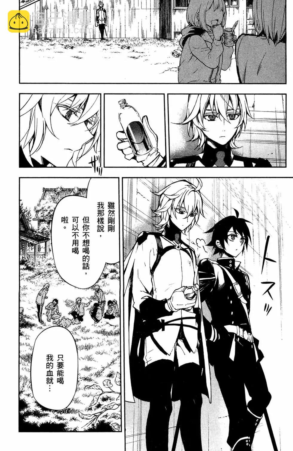 終結的熾天使(舊) - 第11卷(4/5) - 8