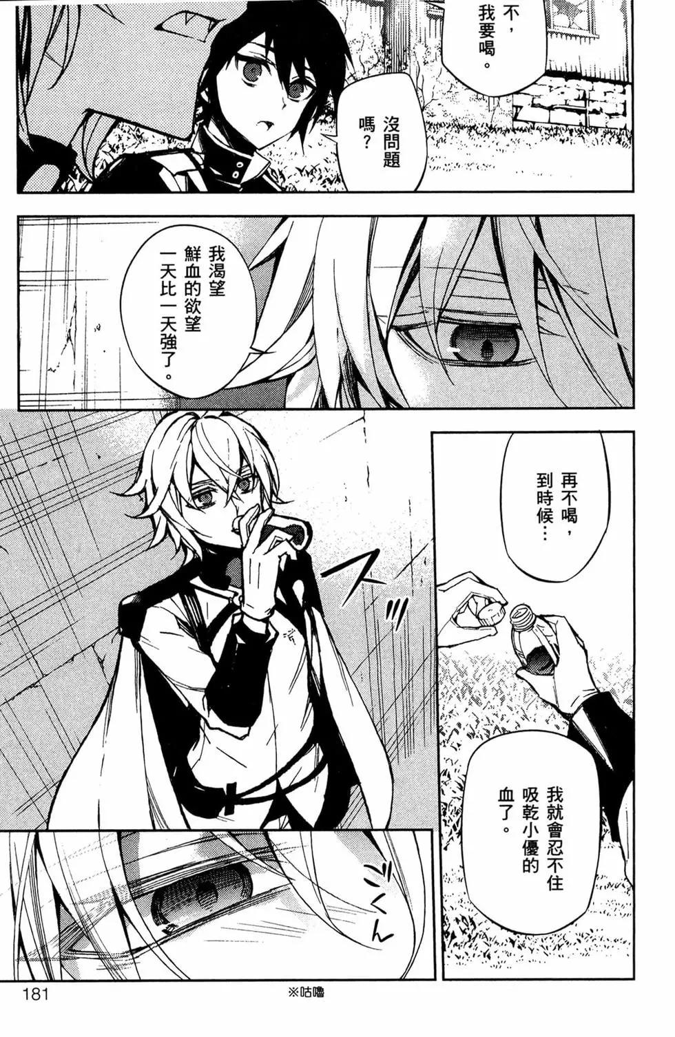 終結的熾天使(舊) - 第11卷(4/5) - 1