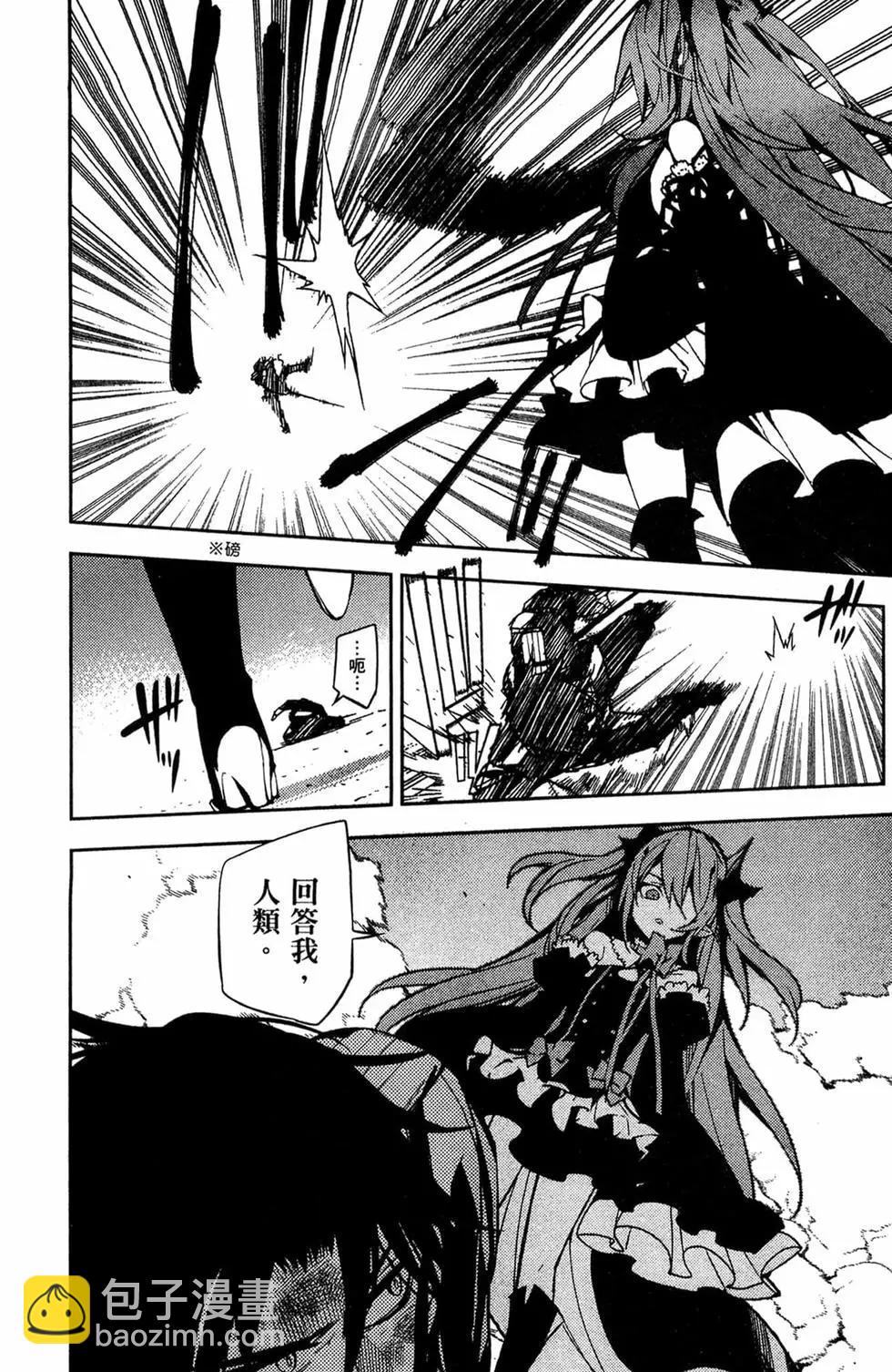 終結的熾天使(舊) - 第11卷(1/5) - 2