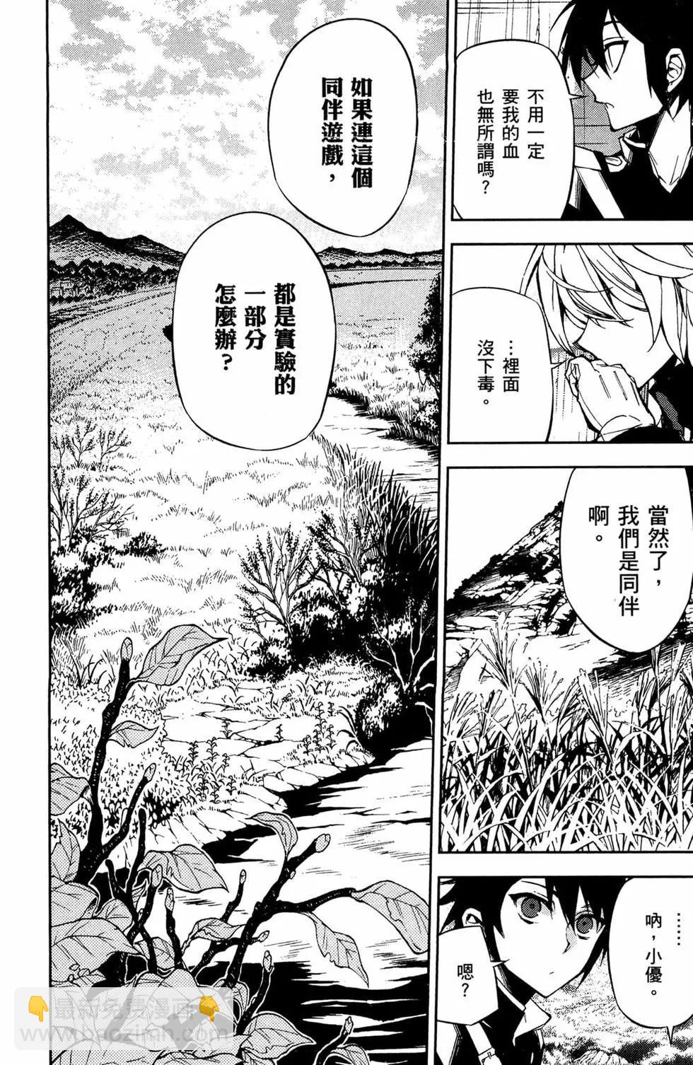 終結的熾天使(舊) - 第11卷(4/5) - 2