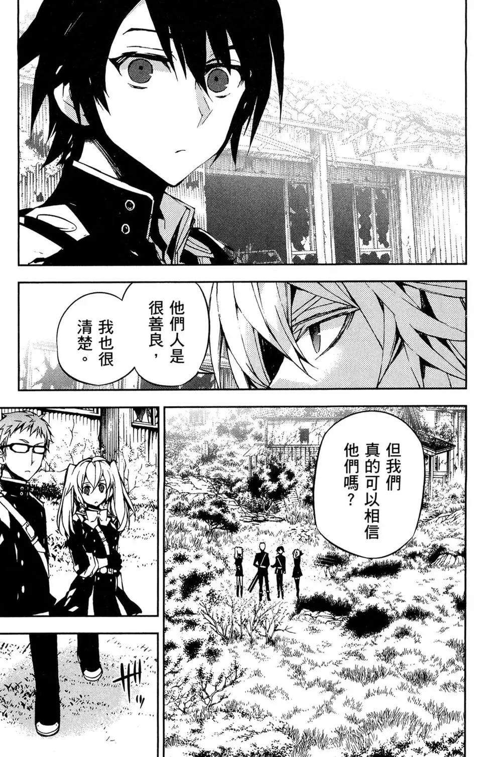 終結的熾天使(舊) - 第11卷(4/5) - 3