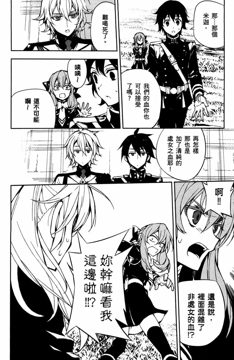 終結的熾天使(舊) - 第11卷(4/5) - 4