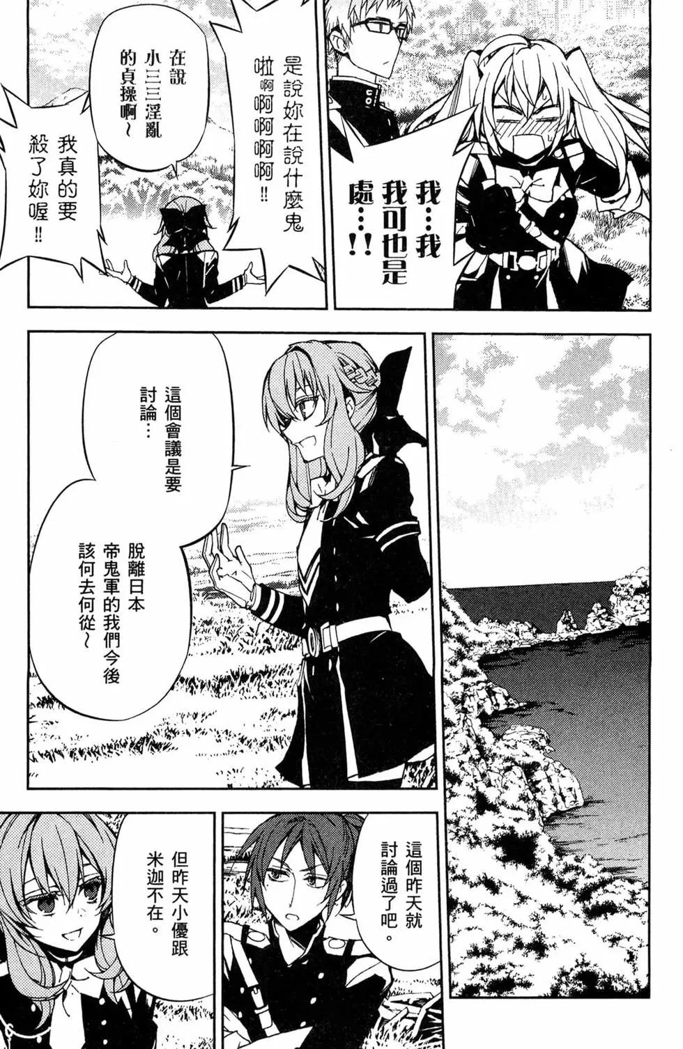 終結的熾天使(舊) - 第11卷(4/5) - 5