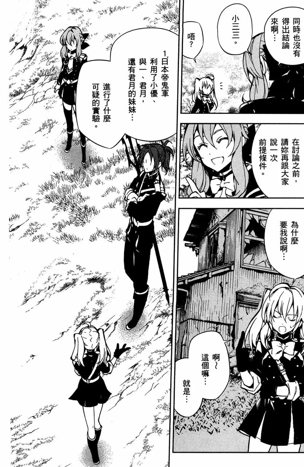 終結的熾天使(舊) - 第11卷(4/5) - 6