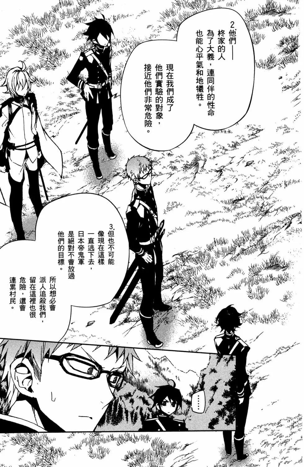 終結的熾天使(舊) - 第11卷(4/5) - 7