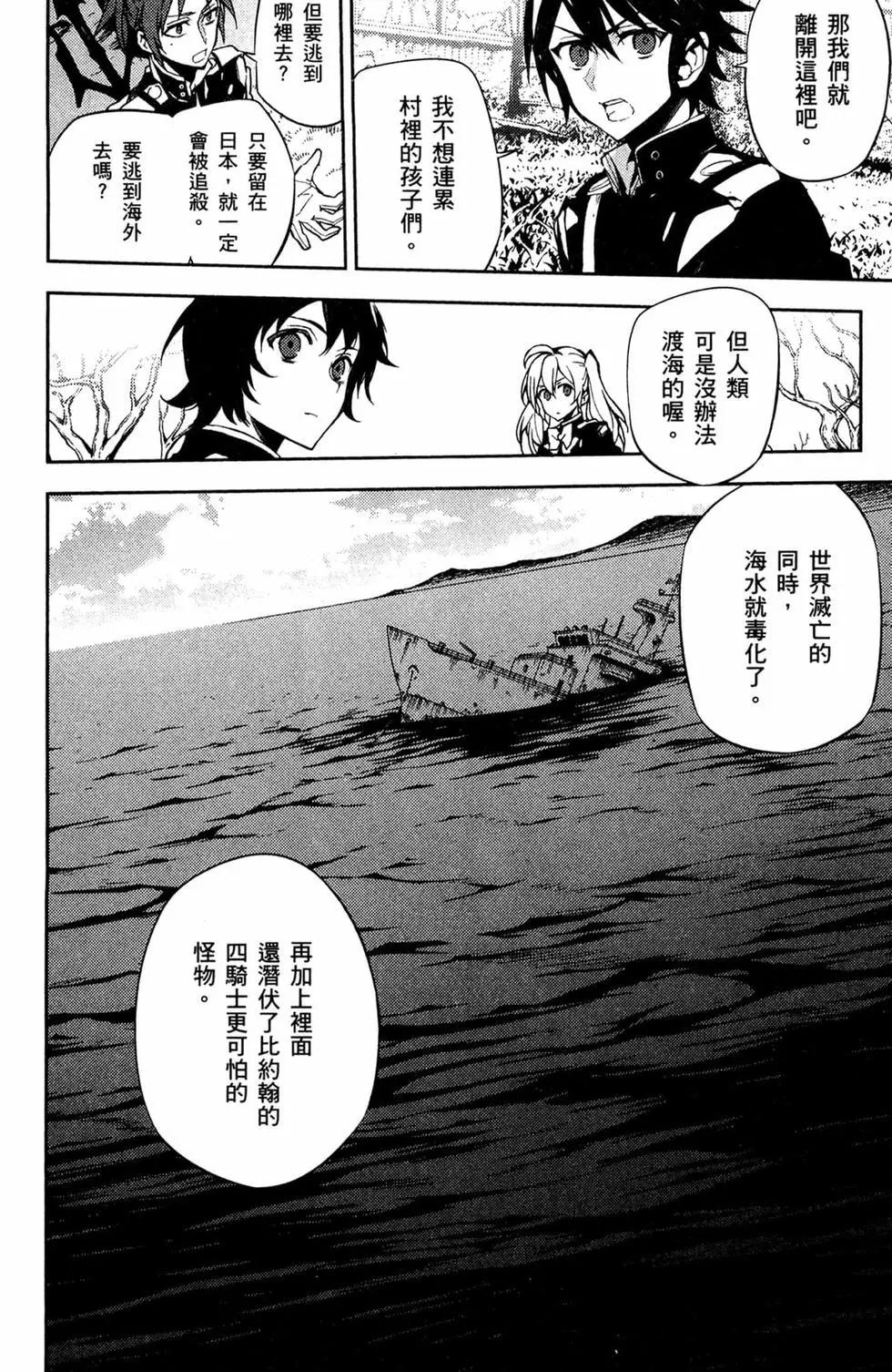 終結的熾天使(舊) - 第11卷(4/5) - 8