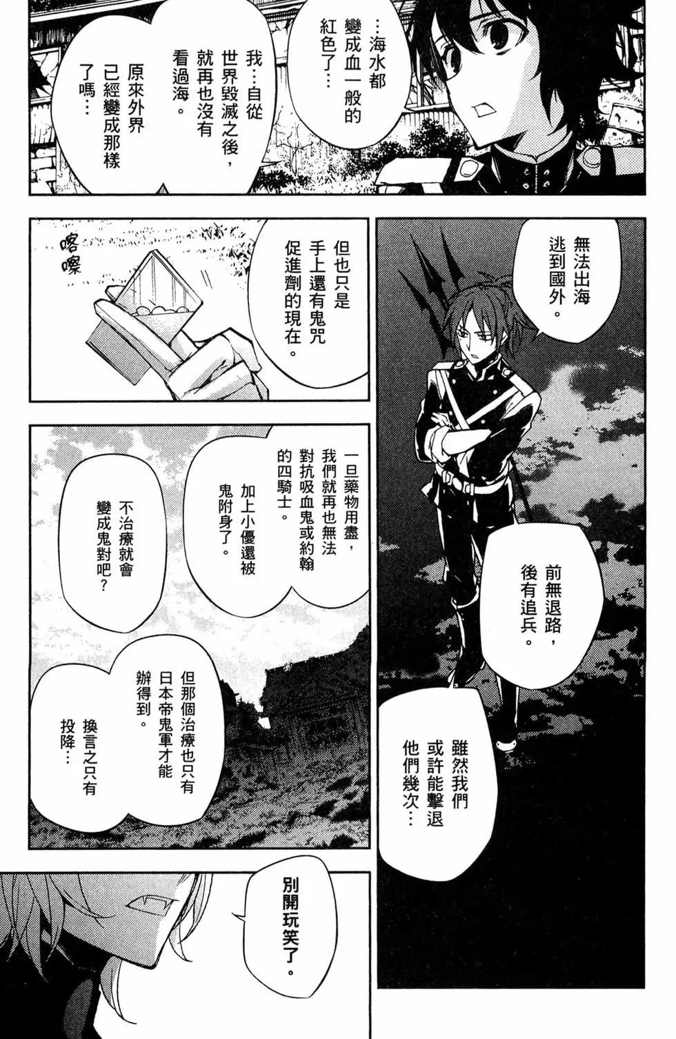 終結的熾天使(舊) - 第11卷(4/5) - 1