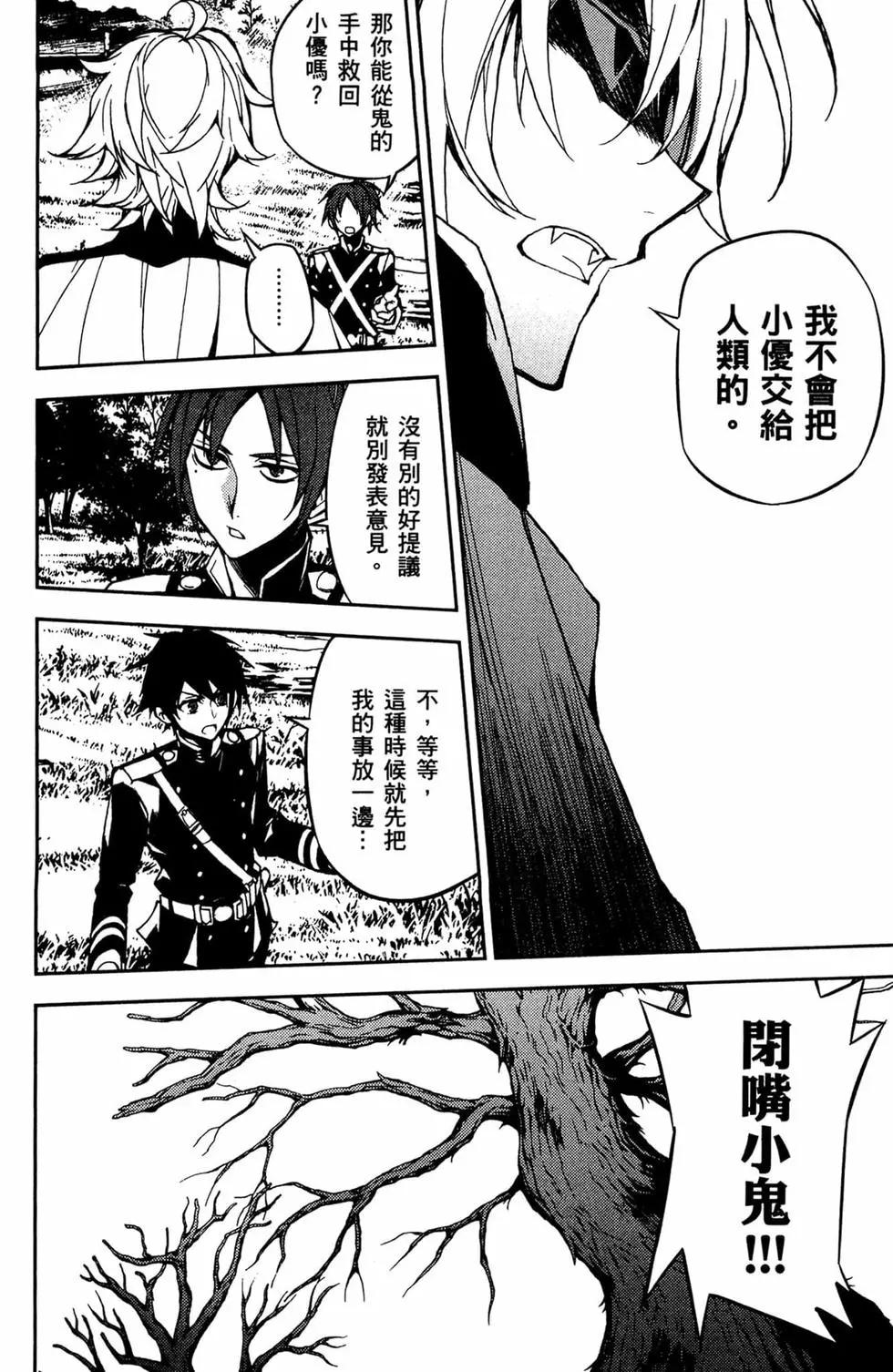 終結的熾天使(舊) - 第11卷(4/5) - 2