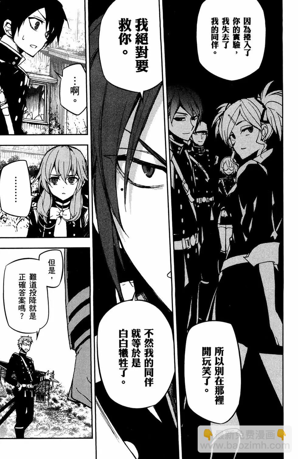 終結的熾天使(舊) - 第11卷(4/5) - 3