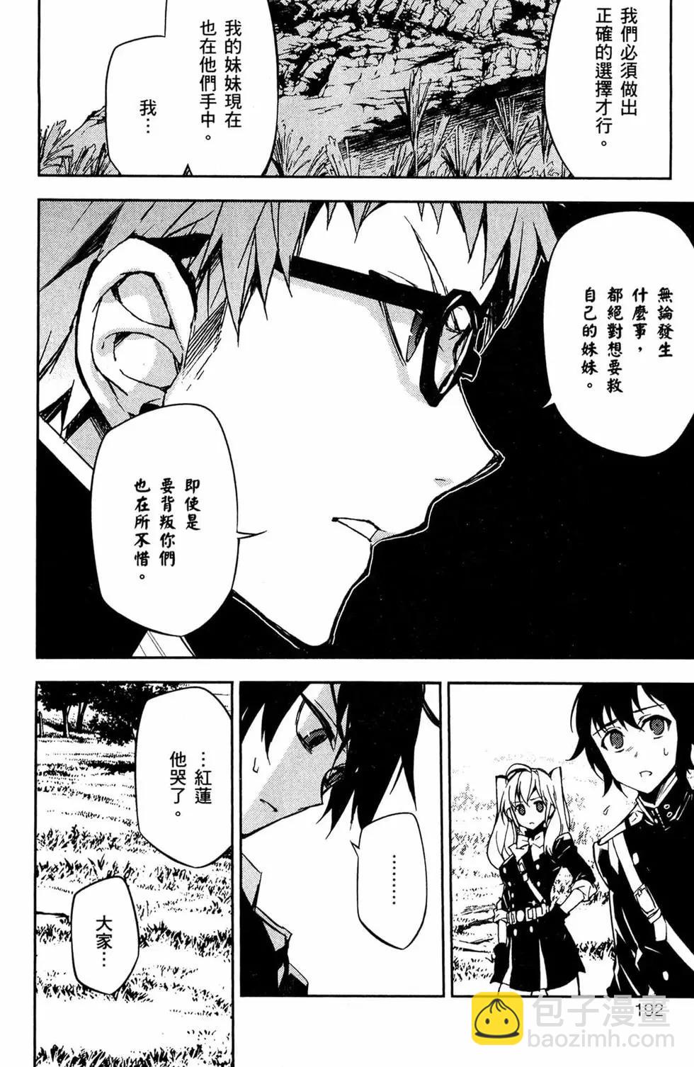 終結的熾天使(舊) - 第11卷(4/5) - 4