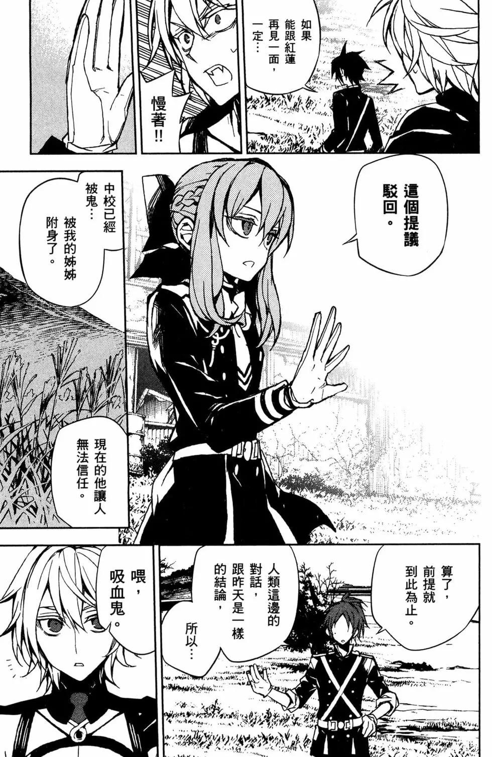 終結的熾天使(舊) - 第11卷(4/5) - 5