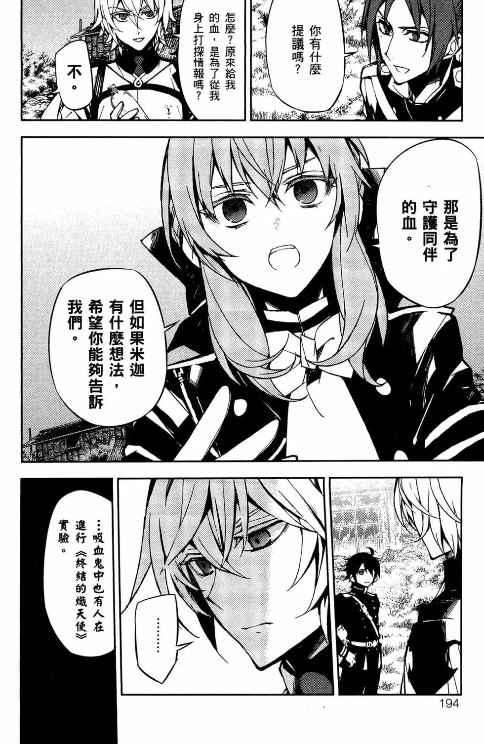 終結的熾天使(舊) - 第11卷(4/5) - 6