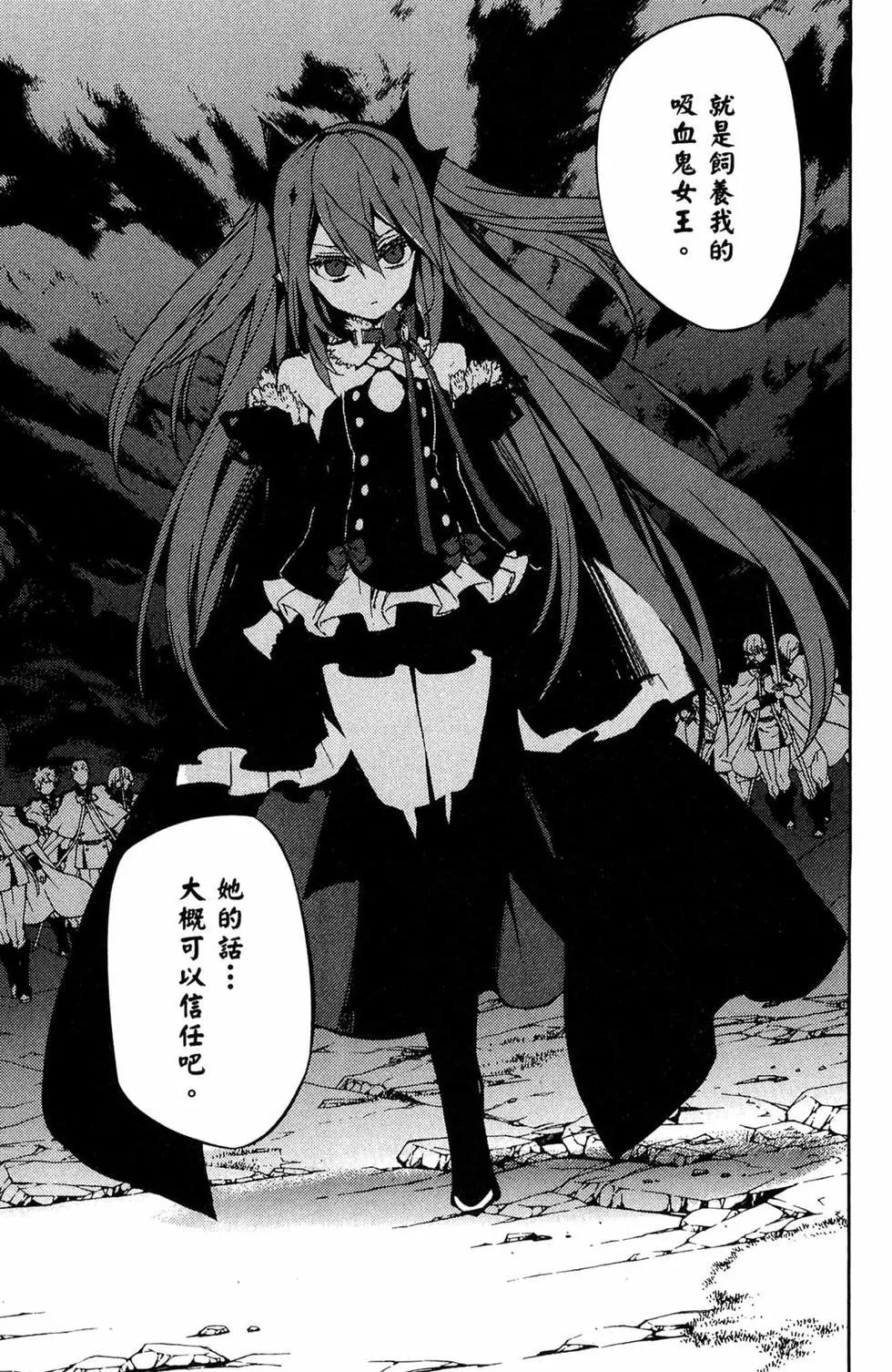 終結的熾天使(舊) - 第11卷(4/5) - 7