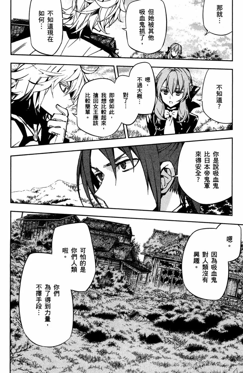 終結的熾天使(舊) - 第11卷(4/5) - 8